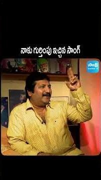 నాకు గుర్తింపు ఇచ్చిన సాంగ్ | Singer Mano Exclusive Interview #shorts #ytshorts