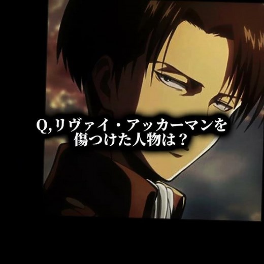 【進撃の巨人】リヴァイ&ケニー#shorts #anime #進撃の巨人 #attackontitan