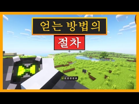 마인크래프트 에일리언 에볼루션에서 옴니트릭스 코어를 제거하는 방법