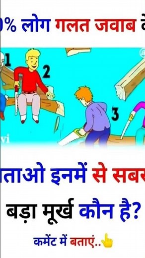 batao bhai es per par bhaidhe log me se kaun sabse bara murkh hai❤❤❤