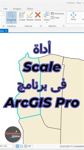 أداة Scale فى برنامج #arcgispro
