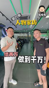 917K views · 11K reactions | 啦啦啦-借两万，做到千万！人物家访第四集 故事：跟父亲签合同借两万块，做到几千万后，倒回来收购父亲生意～ | 啦啦啦-地产百科 Wikiproperty | Facebook