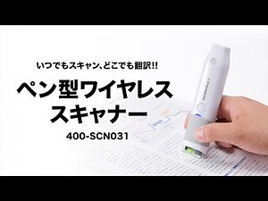 ペン型スキャナー（OCR機能・USB＆Bluetooth接続・iPhone/スマートフォン対応・WorlsPenScan X）