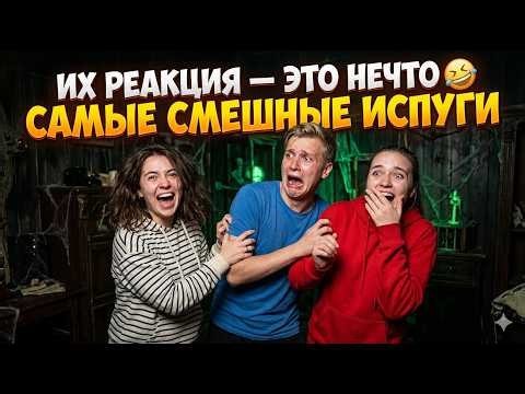 ПОПРОБУЙ НЕ ЗАСМЕЯТЬСЯ: САМЫЕ СМЕШНЫЕ ИСПУГИ ЛЮДЕЙ