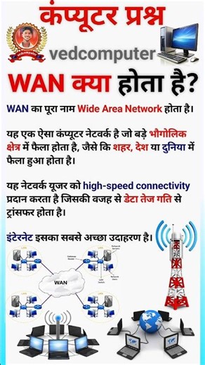 WAN क्या होता है? 🌍💻 | Computer GK Short #WAN #ComputerGK #YTShorts #WANFullForm #Internet #Shorts