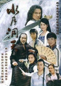 水月洞天-免费在线观看-爱壹帆