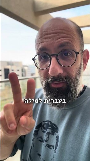 איך אומרים גרפיטי בעברית?