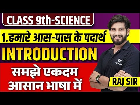 Class 9 Science Chapter 1 Hamare Aas Paas ke Padarth | कक्षा 9 विज्ञान हमारे आस पास के पदार्थ