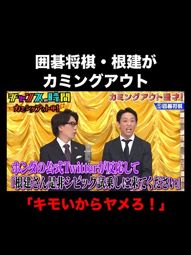 根建夢が叶う瞬間！ABEMAで無料配信中のチャンスの時間208