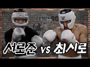 Choi Siro vs. Seo Rojun, 6-Round Sparring