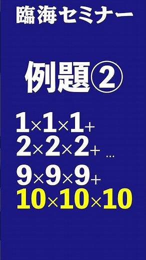 【中学受験】覚えて欲しい数字(応用編) 臨海セミナー