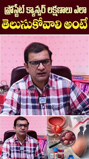 How to Identify Prostate Cancer Symptoms Early | Dr. Movva Srinivas Official | Men's Health Tips