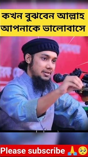 কখন বুঝবেন আল্লাহ আপনাকে ভালোবাসেন..⁉️ Abu Taw Haa Muhammad Adnan #waztime24