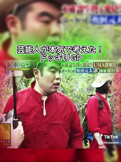 芸能人が本気で考えた！ドッキリGP