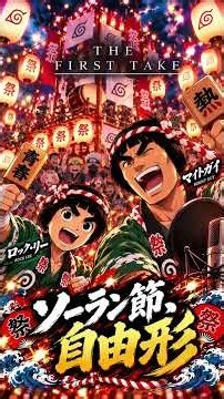 【著作権フリー】自由形流行ってるから、俺はラップ作るわ #freebgm #フリーbgm #作業用bgm 荒波越えろ！ソーラン節×ラップの最強和風BGM