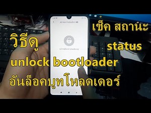 Xiaomi Redmi How to check if the device has unlocked bootloader or not. Check unlock Bootloader S...
