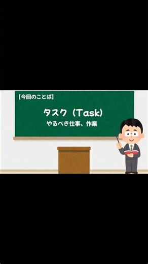 【ことばあそび】「タスク」の楽しい使い方#言葉遊び#勉強#コミュニケーション#親子#タスク