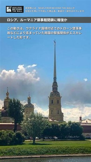 Russia Retaliates After Romania Closes Consulate