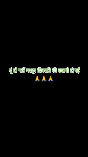 Ravi Ranjan on Instagram: "#instagramreels #nonfollower #viralvideos #videochallenge शिवरात्रि की कहानी"