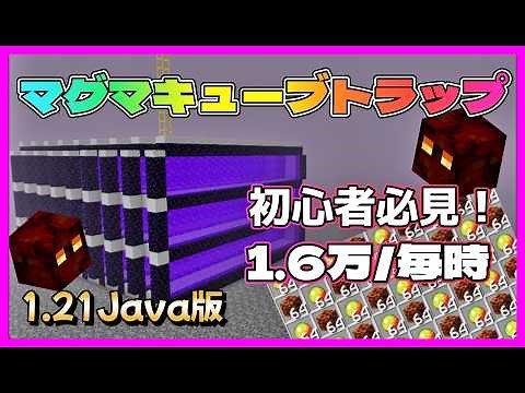 [Java 1.21.11] Super efficient! How to make a magma cube trap! #Minecraft #Minecraft