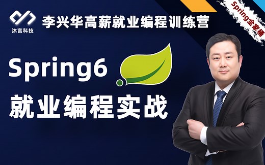 【java框架】Spring开发实战