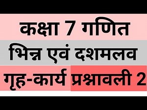 कक्षा 7 गणित का गृह कार्य | Class 7 Maths chapter 2 Important Questions | Smile Online Classes