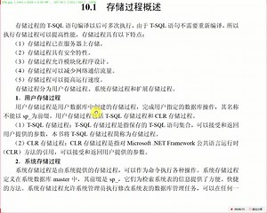 SQL-Server教程-第10章-存储过程