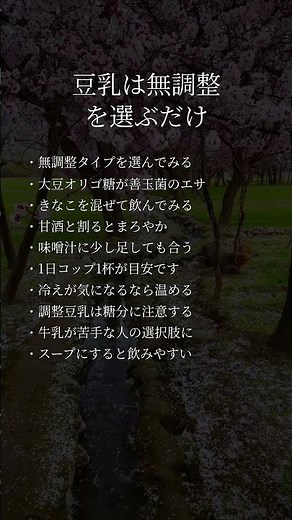 調整豆乳と無調整豆乳、腸が喜ぶのはどっち #腸内環境 #健康