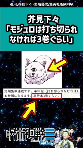 【呪術廻戦≡ 】芥見下々「モジュロは打ち切られなければ3巻ぐらい」 #呪術廻戦 #反応集 #考察 #anime #shorts