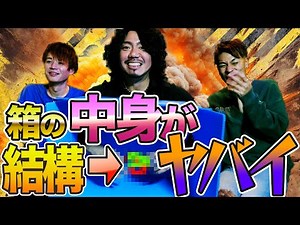 I wonder what's inside the box?! I tried it again and the contents were crazy and it turned out t...