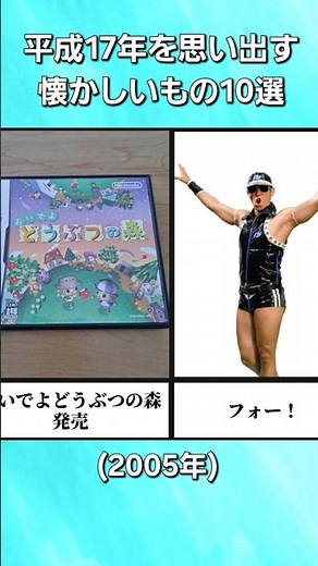 平成17年(2005年)を思い出す懐かしいもの10選