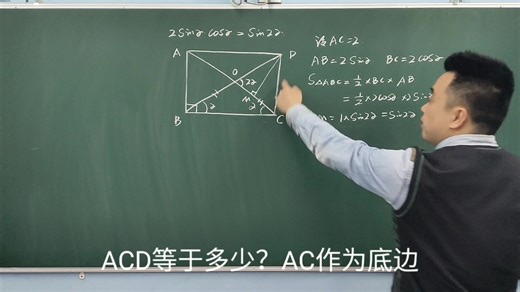 超简单几何方法证明——二倍角公式