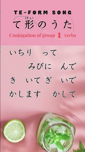 て形のうた (Te-Form Song) Japanese verb conjugation #shorts