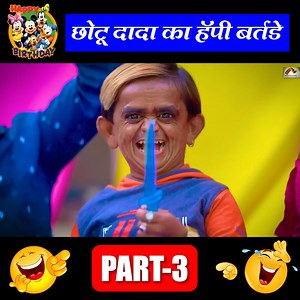 dekhiye dosto chotu dada ne mangaya khud ke birthday per sabse bada cake per uske badale mein deikhiye kya kiya cake wale ne janane ke liye dekhiye Chotu dada ka happy birthday part -3 | Mera Cinema production