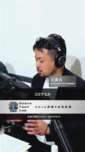 花火大会などでネットが繋がりやすくする技術 #モバテク #mobiletechlab #bayfm78