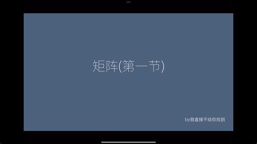 【Unity】3D数学_矩阵第一节