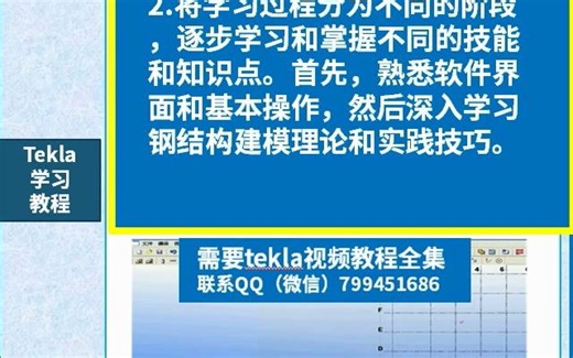 初级入门tekla教程-Tekla钢结构建模视频教程_0