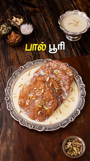 பால் பூரி | Paal Poori Recipe #paalpuri #poori #shorts #sweet