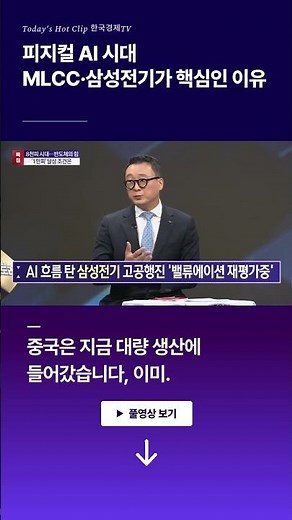 [#Pandora] Why MLCC and Samsung Electro-Mechanics Are Key in the Physical AI Era | Ko Tae-bong | ...
