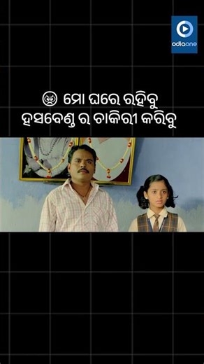 😡 ମୋ ଘରେ ରହିବୁ… ହସବେଣ୍ଡ ର ଚାକିରୀ କରିବୁ #AggressiveScene #OdiaDialogue #IntenseMoment #odiaone