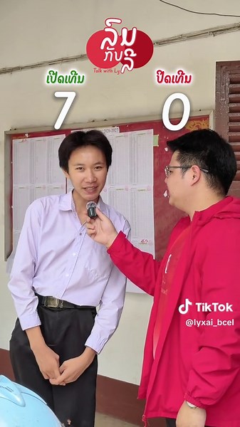 ໃກ້ເປີດເທີມແລ້ວວວສຳພາດນ້ອງໆກັນດີກວ່າ #bcel #bcelone #bcelbank #ທະນາຄານການຄ້າ #ມສວຽງຈັນຫວານຈ໊ຽບບບ