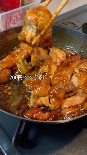 200円で作れる簡単節約 照り焼きチキン