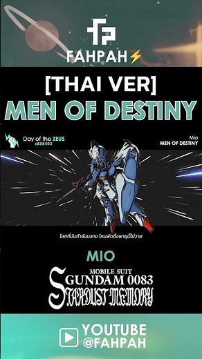 (Thai Version) MEN OF DESTINY - MIO 【Mobile Suit Gundam 0083: Stardust Memory】┃ FAHPAH ⚡