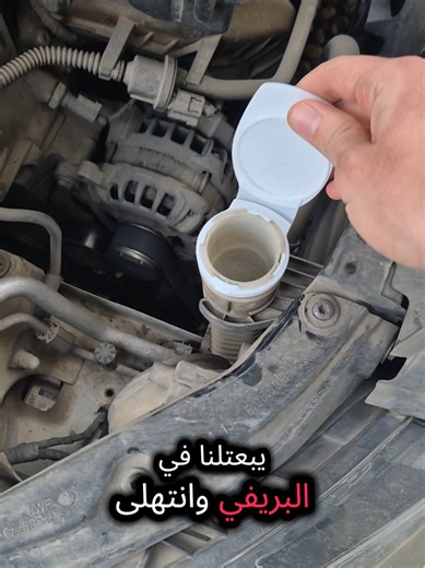 Bouchon réservoir lave glace Washer fluid reservoir cap #3dprinting #algeria #fyp #tpu #car