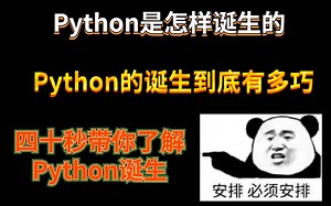 Python究竟是怎样诞生的？