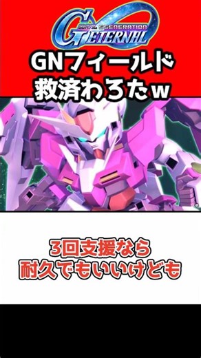 [G Generation Eternal] I laughed when I saw the GN Field was salvaged lol [Anniversary 1st Annive...