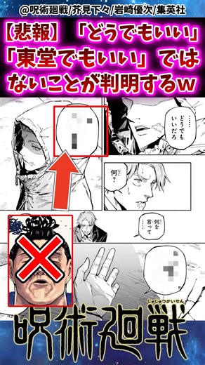 【呪術廻戦モジュロ20話】虎杖「どうでもいい」が「東堂でもいい」ではなかったことが判明するwに対する反応集 #呪術廻戦 #反応集 #呪術廻戦モジュロ