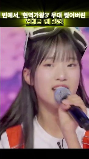 Is she really a Trot prodigy? Bin Yeso tears up the 'King of Singers 3' stage with legendary rap ...