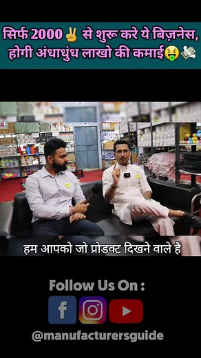 441K views · 6K reactions | Start this business with an investment of...