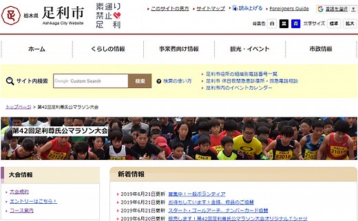 足利尊氏公マラソン 2026　結果・速報（リザルト）